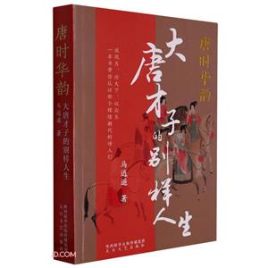 唐時華韻 唐時華韻