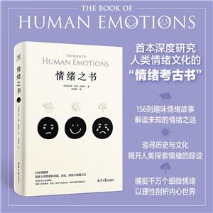 情緒之書 情緒之書