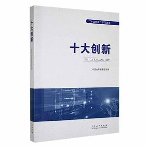 十大創新 十大創新