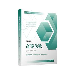 高等代數 高等代數