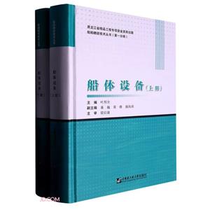 船體設(shè)備 船體設(shè)備