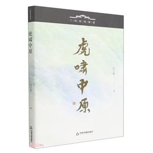 虎嘯中原 虎嘯中原