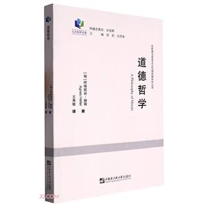 道德哲學 道德哲學