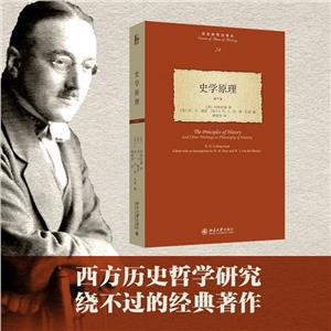 史學原理 史學原理