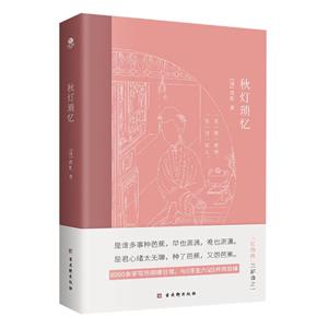 秋燈瑣憶 秋燈瑣憶