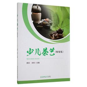 少兒茶藝 少兒茶藝