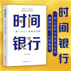時間銀行 時間銀行
