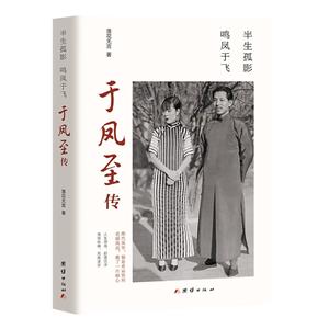 于鳳至傳 于鳳至傳