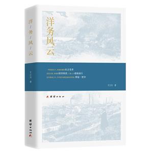 洋務風云 洋務風云