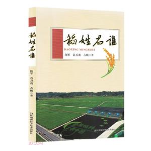 稻姓名誰
