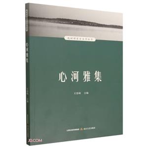 心河雅集