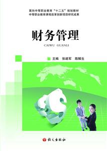 財務管理 財務管理