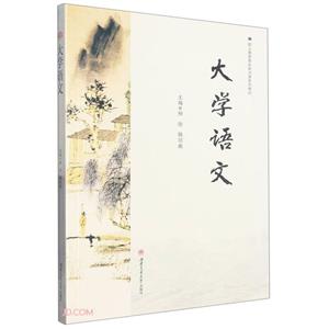 大學語文 大學語文