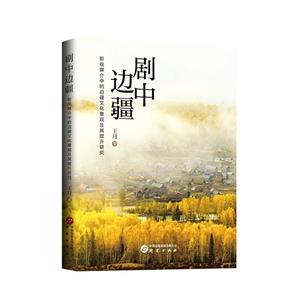 劇中邊疆 劇中邊疆