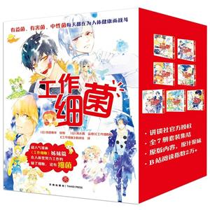 工作細菌 工作細菌