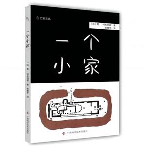 一個小家 一個小家
