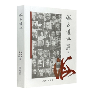 海上畫壇 海上畫壇
