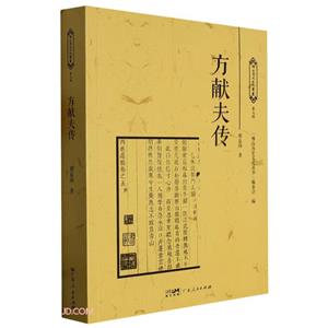 方獻夫傳 方獻夫傳