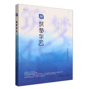 筑夢華云 筑夢華云