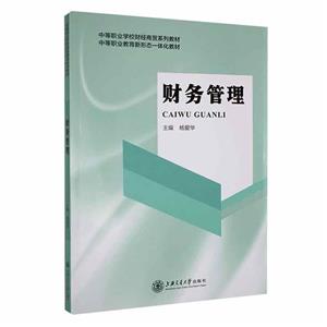 財(cái)務(wù)管理 財(cái)務(wù)管理