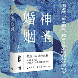 神圣婚姻 神圣婚姻