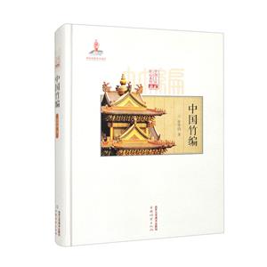 中國竹編 中國竹編