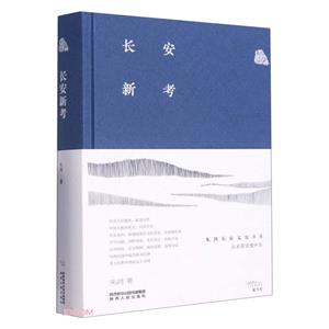 長(zhǎng)安新考 長(zhǎng)安新考