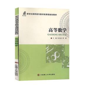 高等數學 高等數學
