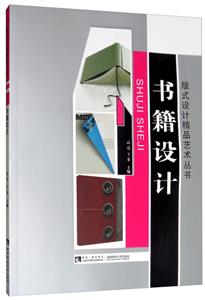 書籍設(shè)計(jì) 書籍設(shè)計(jì)