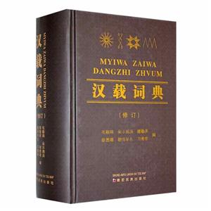 漢載詞典 漢載詞典