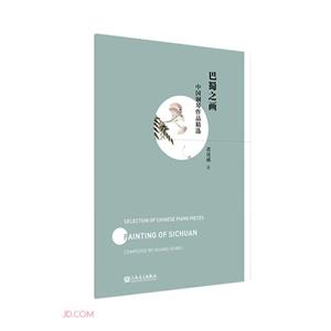 巴蜀之畫 巴蜀之畫