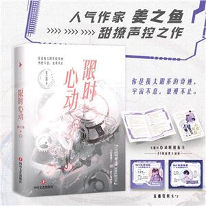限時心動 限時心動