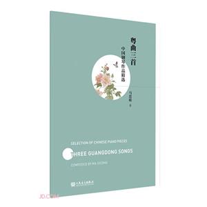 粵曲三首 粵曲三首