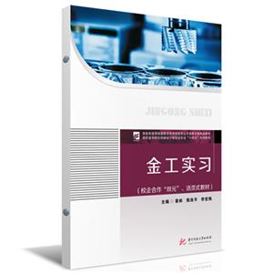 金工實習 金工實習