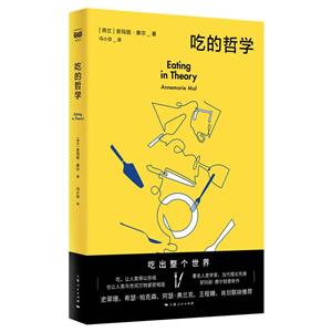 吃的哲學(xué) 吃的哲學(xué)