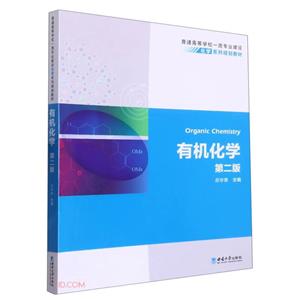 有機化學 有機化學