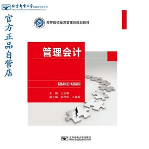 管理會計