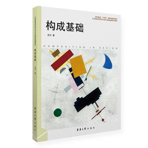 構成基礎