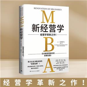 新經(jīng)營(yíng)學(xué) 新經(jīng)營(yíng)學(xué)