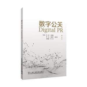 數字公關 數字公關