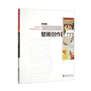 壁畫創作 壁畫創作
