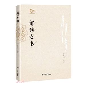 解讀女書(shū) 解讀女書(shū)