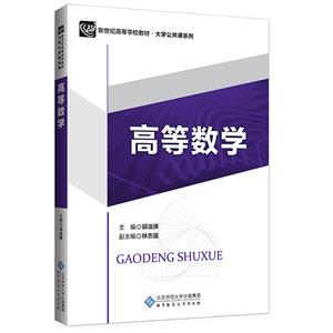 高等數學 高等數學