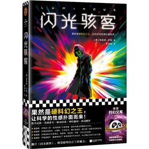 閃光駭客