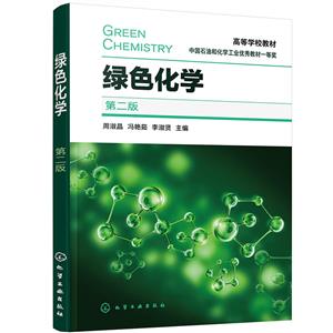 綠色化學(xué) 綠色化學(xué)