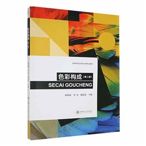 色彩構(gòu)成 色彩構(gòu)成