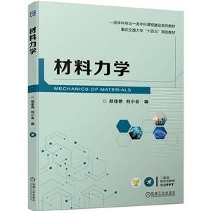 材料力學 材料力學