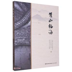 壽山福海