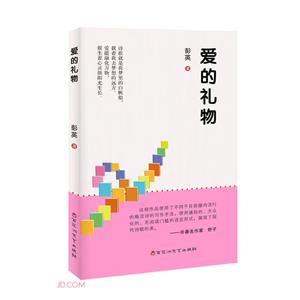愛的禮物 愛的禮物
