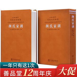 顏氏家訓 顏氏家訓